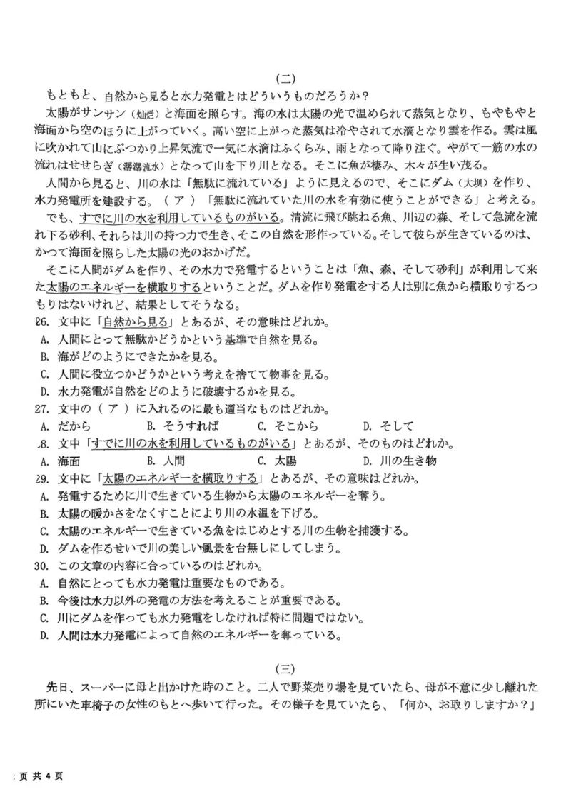 《西南名校联盟2026届高三上学期“3+3+3”高考备考诊断性联考（一）日语试卷（图片版，含解析，含音频）_2026年高三《月考+期中考+阶段性检测真题合集》全国各省全科无水印》第4页预览