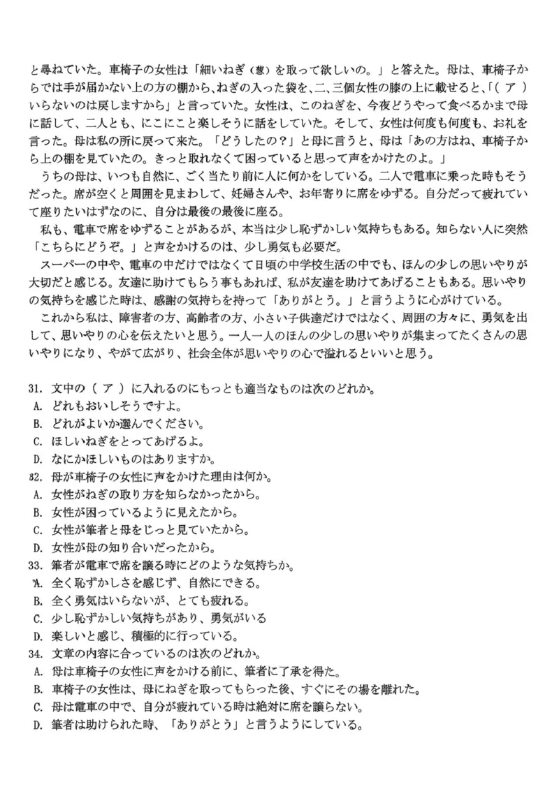 《西南名校联盟2026届高三上学期“3+3+3”高考备考诊断性联考（一）日语试卷（图片版，含解析，含音频）_2026年高三《月考+期中考+阶段性检测真题合集》全国各省全科无水印》第5页预览