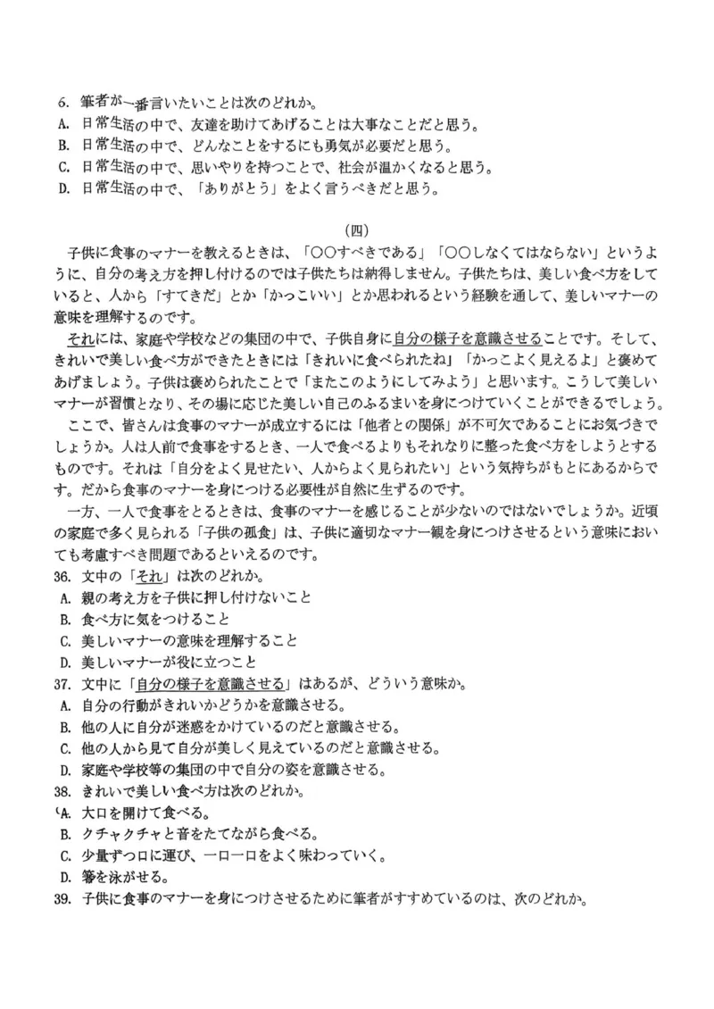 《西南名校联盟2026届高三上学期“3+3+3”高考备考诊断性联考（一）日语试卷（图片版，含解析，含音频）_2026年高三《月考+期中考+阶段性检测真题合集》全国各省全科无水印》第6页预览