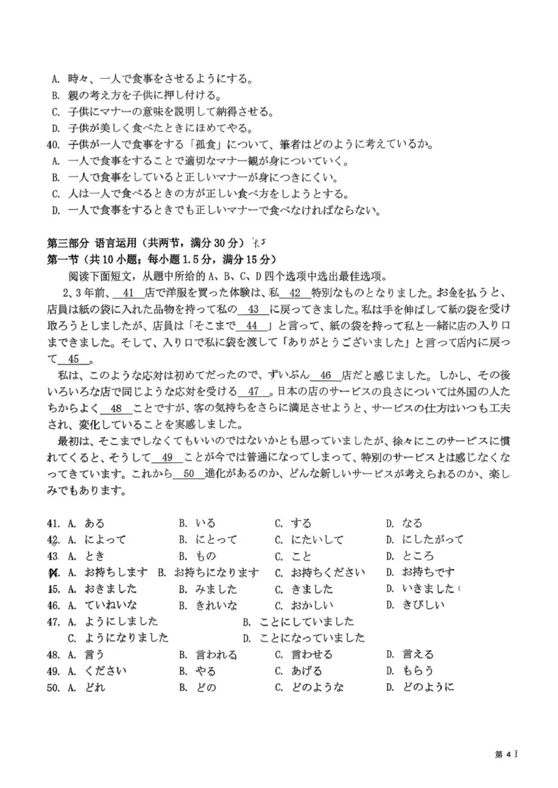 《西南名校联盟2026届高三上学期“3+3+3”高考备考诊断性联考（一）日语试卷（图片版，含解析，含音频）_2026年高三《月考+期中考+阶段性检测真题合集》全国各省全科无水印》第7页预览