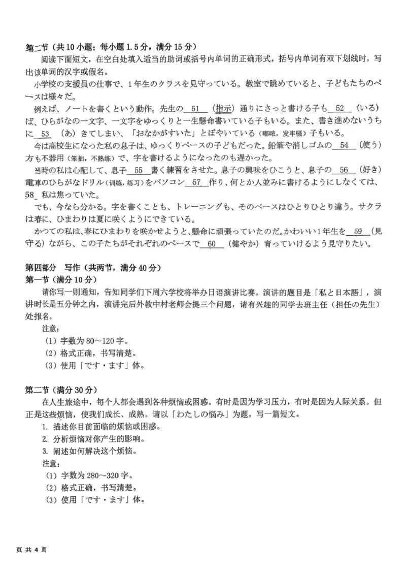 《西南名校联盟2026届高三上学期“3+3+3”高考备考诊断性联考（一）日语试卷（图片版，含解析，含音频）_2026年高三《月考+期中考+阶段性检测真题合集》全国各省全科无水印》第8页预览