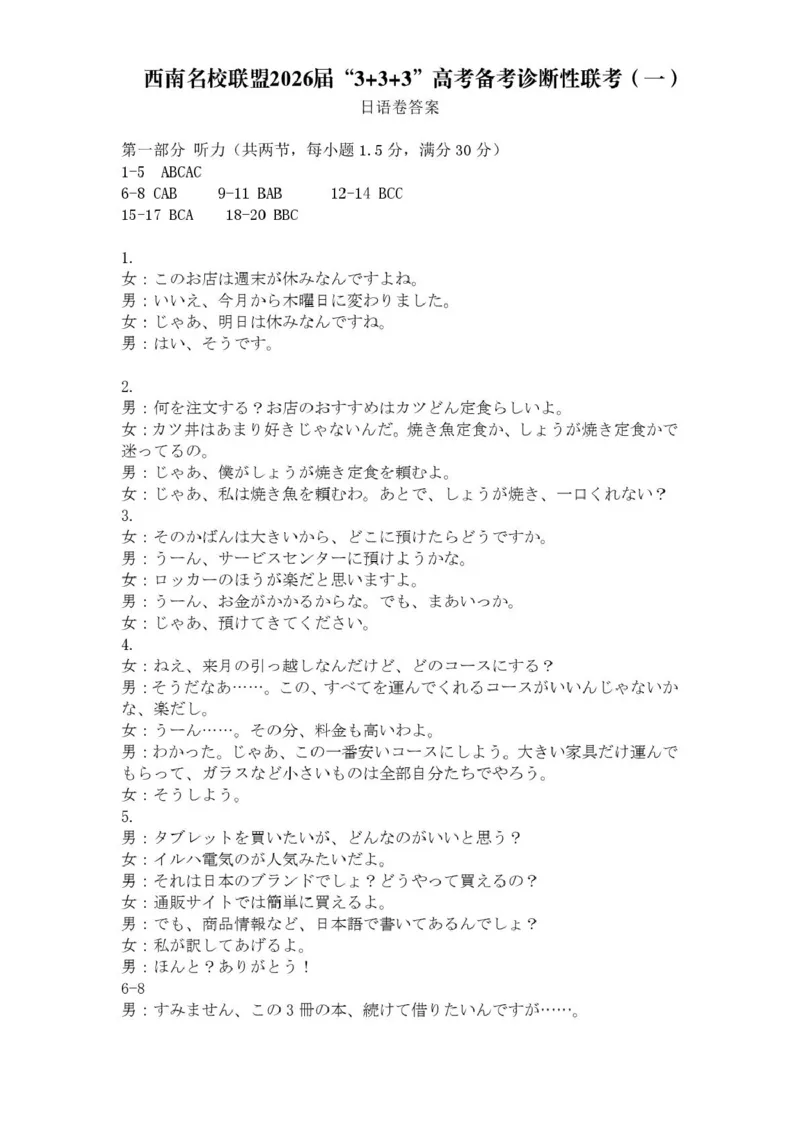《西南名校联盟2026届高三上学期“3+3+3”高考备考诊断性联考（一）日语试卷（图片版，含解析，含音频）_2026年高三《月考+期中考+阶段性检测真题合集》全国各省全科无水印》第9页预览