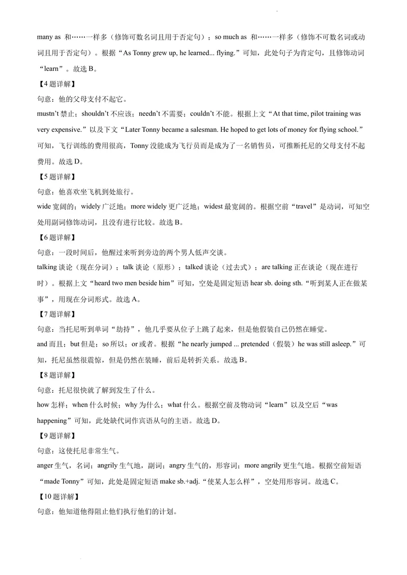 《精品解析：广东省广州市白云区2021-2022学年八年级下学期期末英语试题（解析版）_初中全科目同步习题+精品试卷（7-9年级）_25秋初中英语《同步习题+精品试卷》_八年级下册》第3页预览