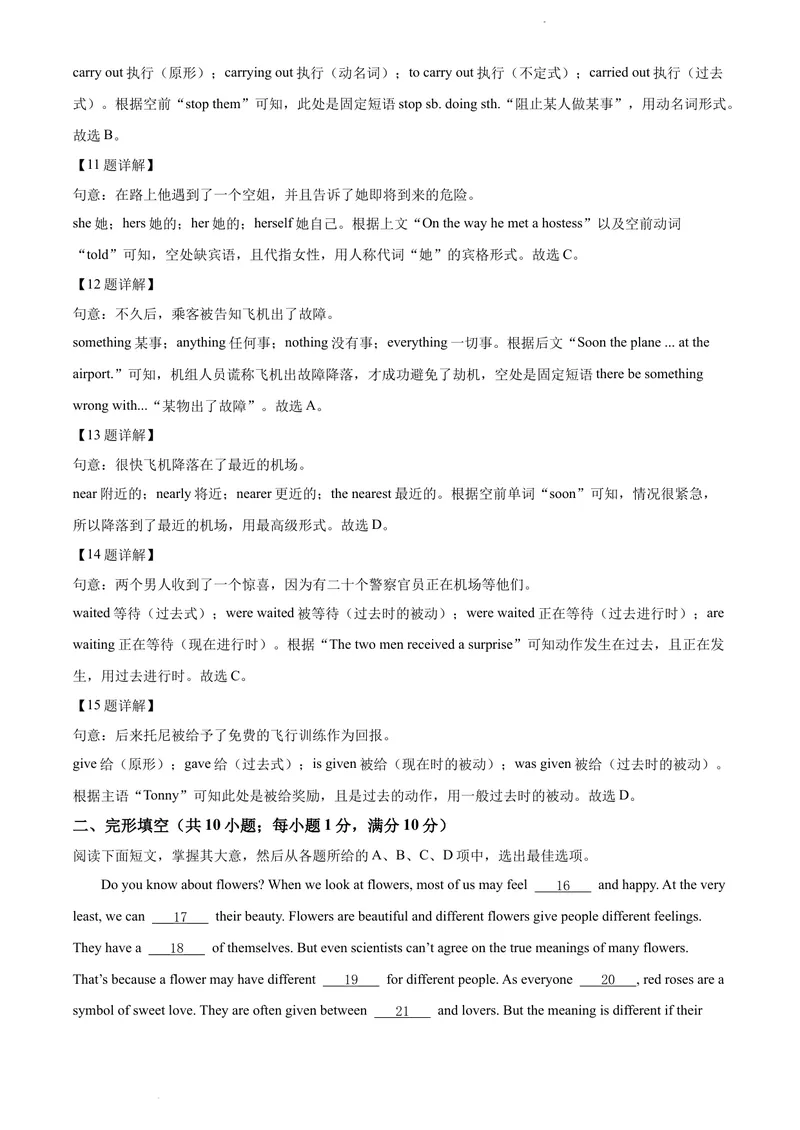 《精品解析：广东省广州市白云区2021-2022学年八年级下学期期末英语试题（解析版）_初中全科目同步习题+精品试卷（7-9年级）_25秋初中英语《同步习题+精品试卷》_八年级下册》第4页预览