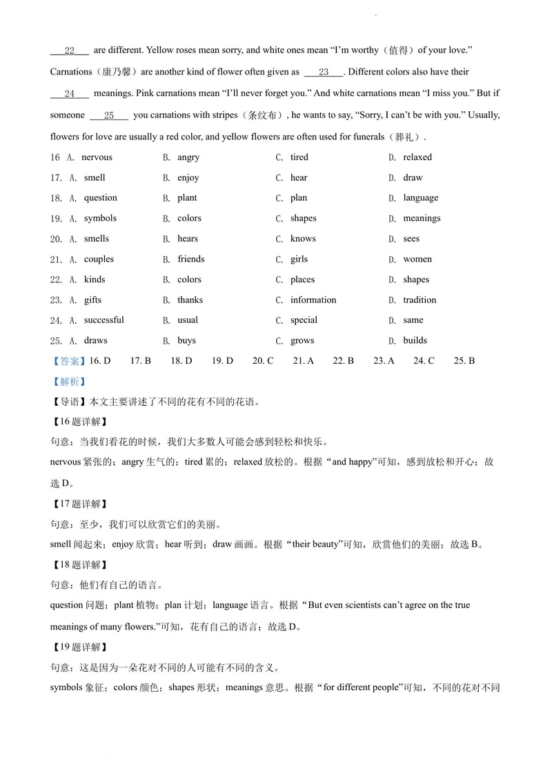 《精品解析：广东省广州市白云区2021-2022学年八年级下学期期末英语试题（解析版）_初中全科目同步习题+精品试卷（7-9年级）_25秋初中英语《同步习题+精品试卷》_八年级下册》第5页预览