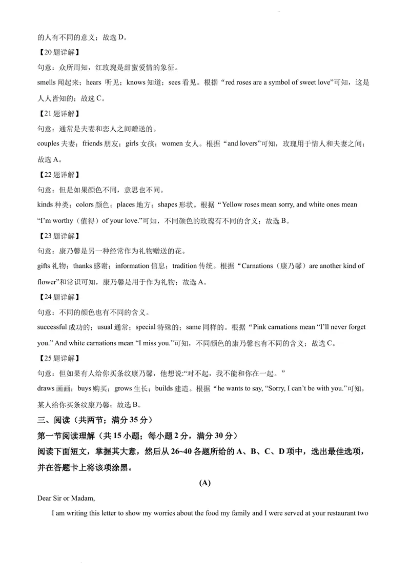 《精品解析：广东省广州市白云区2021-2022学年八年级下学期期末英语试题（解析版）_初中全科目同步习题+精品试卷（7-9年级）_25秋初中英语《同步习题+精品试卷》_八年级下册》第6页预览