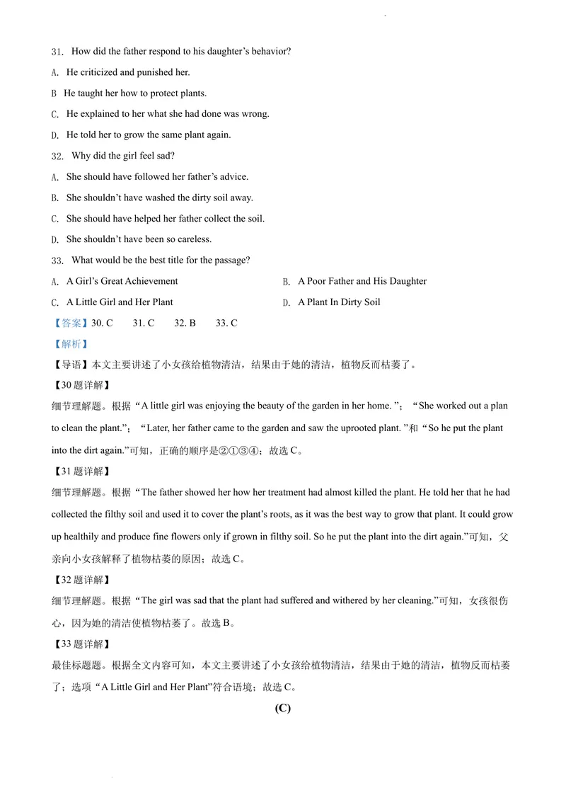 《精品解析：广东省广州市白云区2021-2022学年八年级下学期期末英语试题（解析版）_初中全科目同步习题+精品试卷（7-9年级）_25秋初中英语《同步习题+精品试卷》_八年级下册》第9页预览