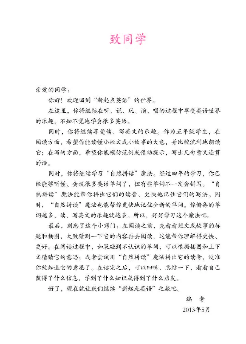 《人教版5年级英语上册高清教材_光塔笔记小学教辅_2025秋电子课本小学科目-新教材_全部版本•小学英语电子课本_人教新起点小学英语课本》第3页预览