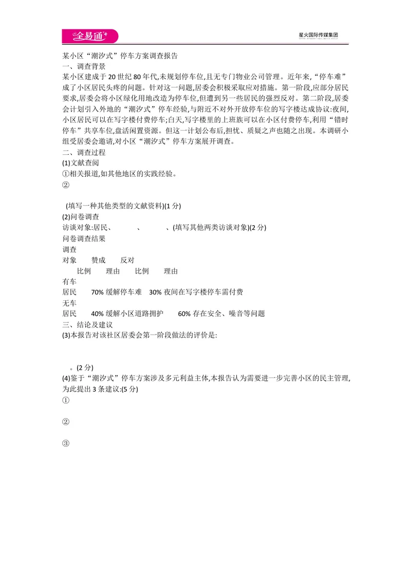 《全易通道德与法治人教版九年级上第二单元测试题_初中全科目同步习题+精品试卷（7-9年级）_25秋初中道法《同步习题+精品试卷》_初中道法7-9年级上册试卷(1)_《同步试题资源包》》第4页预览