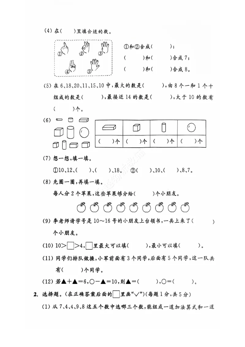 《2024+秋上册一年级数学期末试卷（苏教版）_光塔笔记小学教辅_小学资料小学1-6年级上册语文+数学教辅资料合集_一年级上册资料》第3页预览
