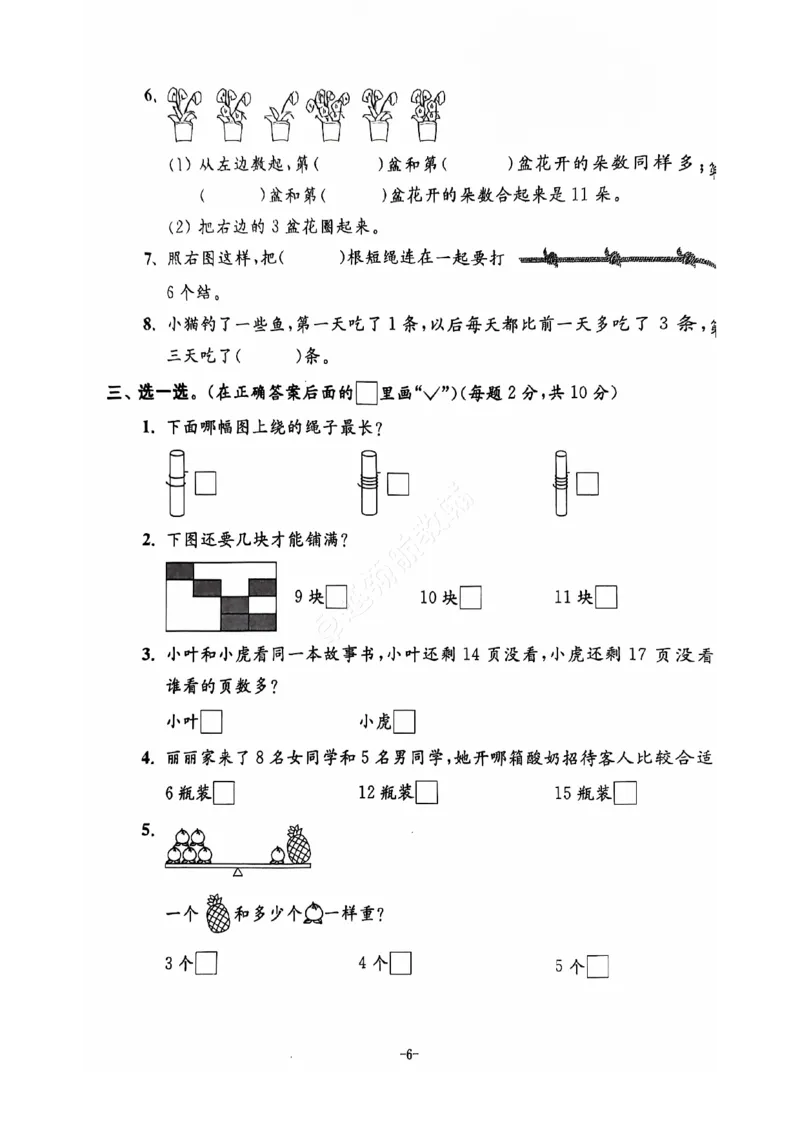 《2024+秋上册一年级数学期末试卷（苏教版）_光塔笔记小学教辅_小学资料小学1-6年级上册语文+数学教辅资料合集_一年级上册资料》第7页预览