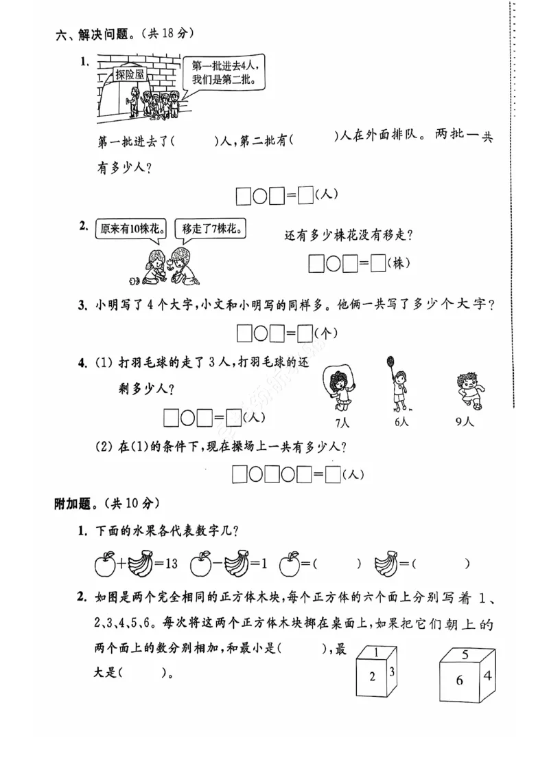 《2024+秋上册一年级数学期末试卷（苏教版）_光塔笔记小学教辅_小学资料小学1-6年级上册语文+数学教辅资料合集_一年级上册资料》第9页预览