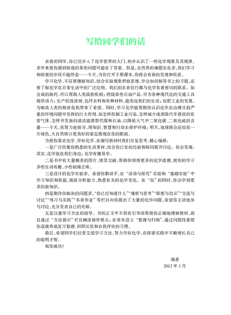 《九年级下册_初中化学_沪教版》第3页预览