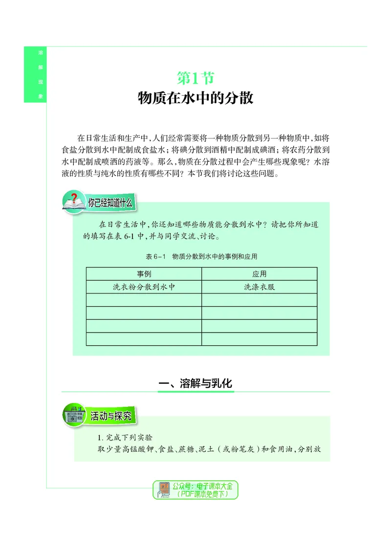 《九年级下册_初中化学_沪教版》第7页预览