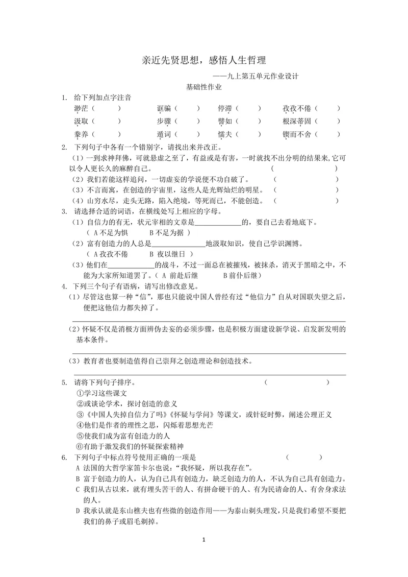 《初中语文九年级上册第五单元议论文单元作业_0作业_初中全科目同步习题+精品试卷（7-9年级）_25秋初中语文《同步习题+精品试卷》_初中语文试卷7-9年级上册(1)_《优秀作业单》_九年级》第1页预览