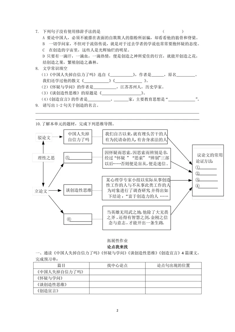 《初中语文九年级上册第五单元议论文单元作业_0作业_初中全科目同步习题+精品试卷（7-9年级）_25秋初中语文《同步习题+精品试卷》_初中语文试卷7-9年级上册(1)_《优秀作业单》_九年级》第2页预览