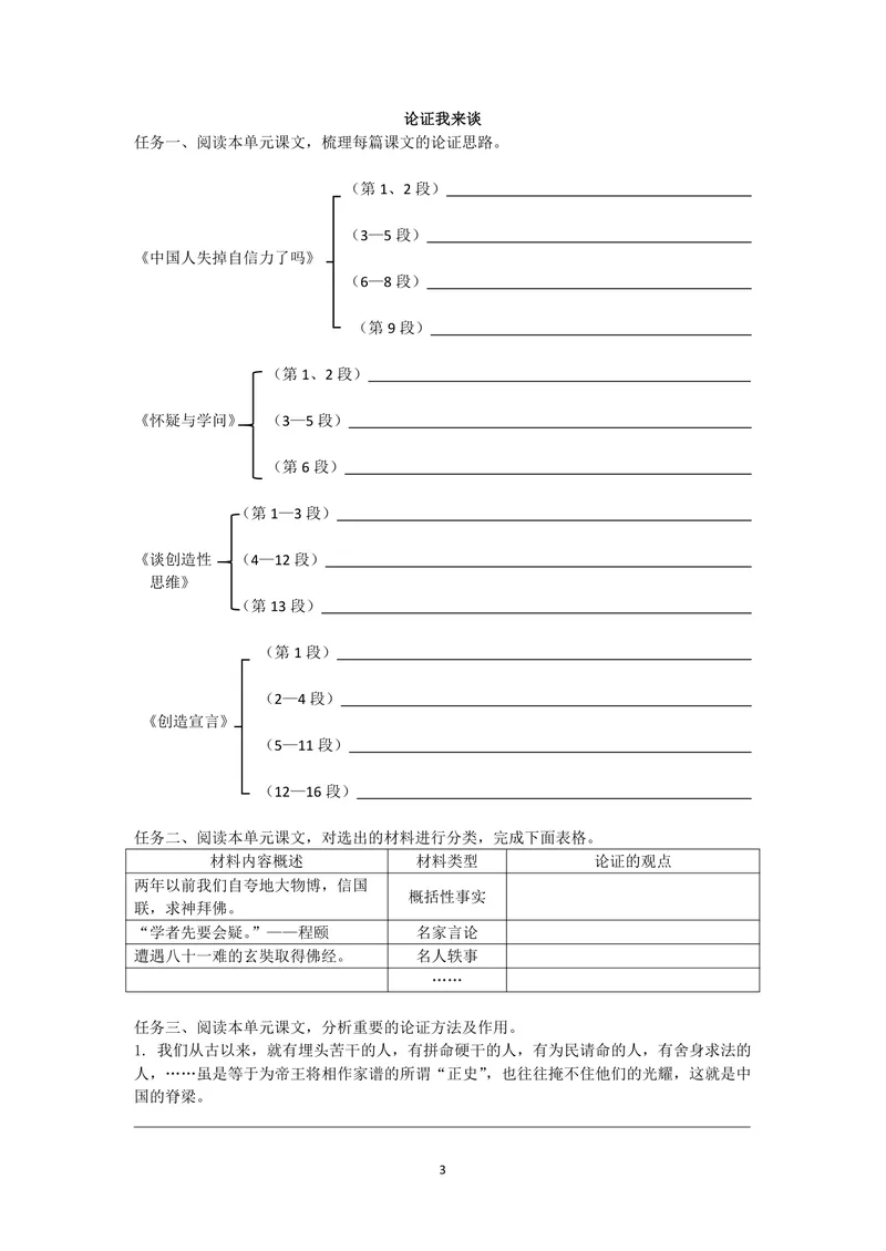 《初中语文九年级上册第五单元议论文单元作业_0作业_初中全科目同步习题+精品试卷（7-9年级）_25秋初中语文《同步习题+精品试卷》_初中语文试卷7-9年级上册(1)_《优秀作业单》_九年级》第3页预览