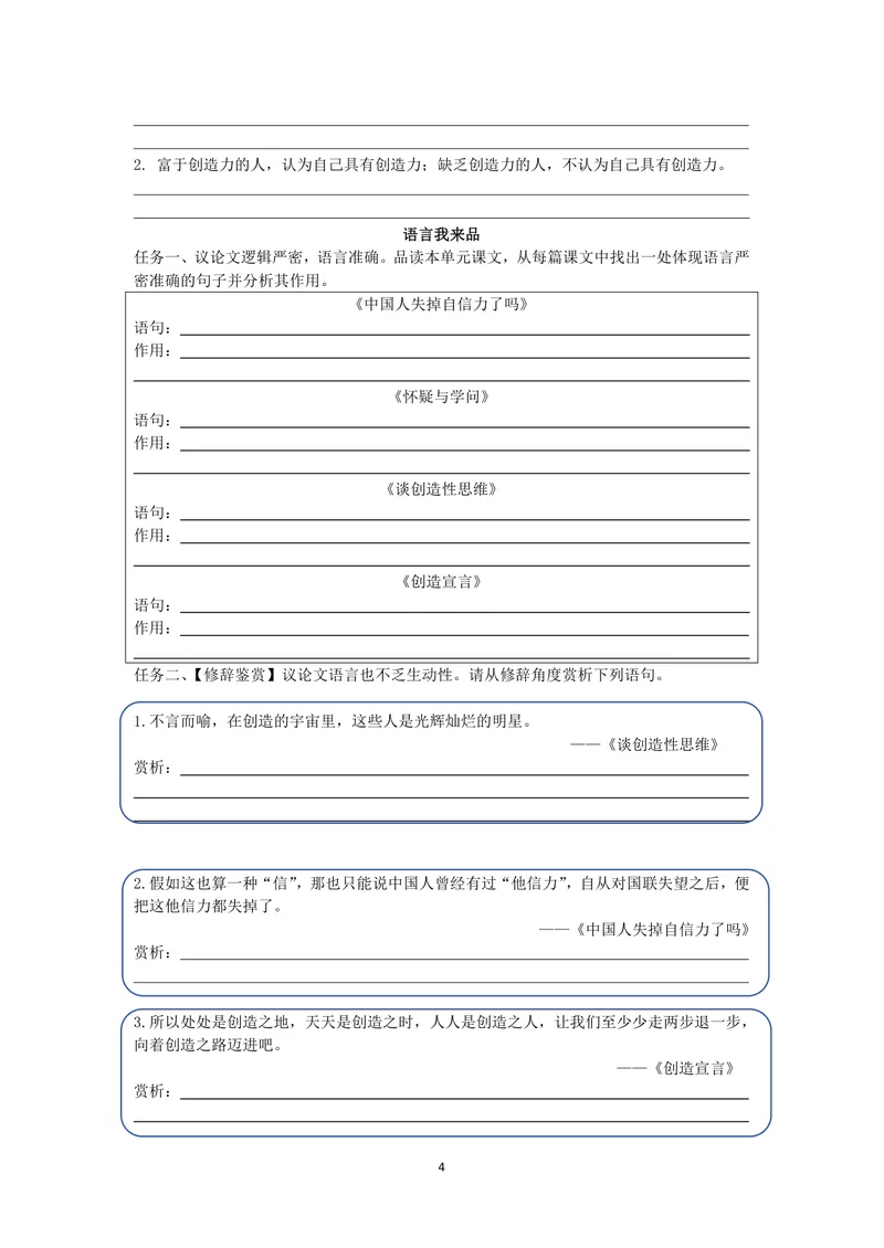 《初中语文九年级上册第五单元议论文单元作业_0作业_初中全科目同步习题+精品试卷（7-9年级）_25秋初中语文《同步习题+精品试卷》_初中语文试卷7-9年级上册(1)_《优秀作业单》_九年级》第4页预览