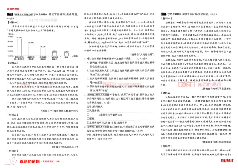 《真题的逻辑专项卷_初中全科目同步习题+精品试卷（7-9年级）_25秋初中语文《同步习题+精品试卷》_初中语文试卷7-9年级上册_《真题的逻辑》2025秋_七年级上》第5页预览