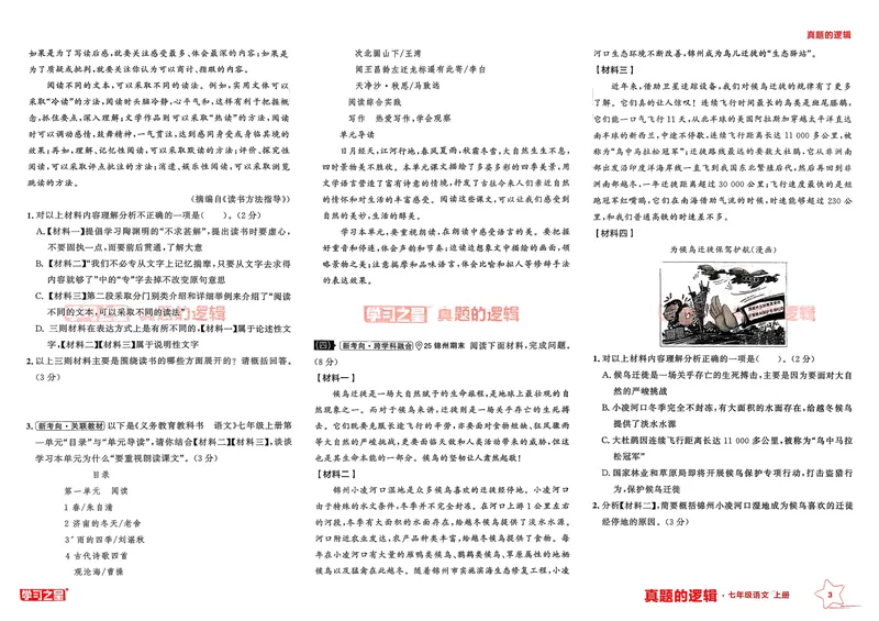 《真题的逻辑专项卷_初中全科目同步习题+精品试卷（7-9年级）_25秋初中语文《同步习题+精品试卷》_初中语文试卷7-9年级上册_《真题的逻辑》2025秋_七年级上》第6页预览