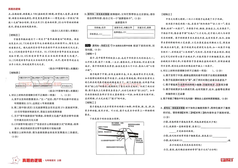 《真题的逻辑专项卷_初中全科目同步习题+精品试卷（7-9年级）_25秋初中语文《同步习题+精品试卷》_初中语文试卷7-9年级上册_《真题的逻辑》2025秋_七年级上》第9页预览