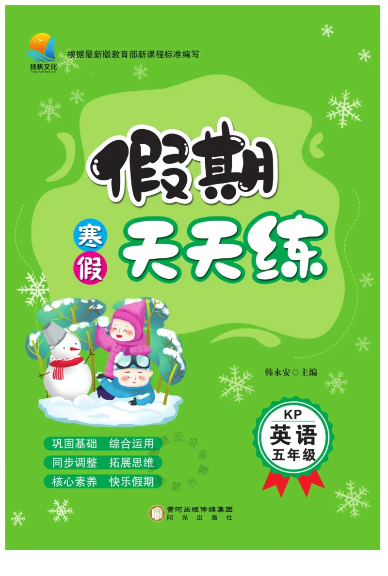 《001.寒假衔接科普版英语《假期天天练》寒假作业五年级（有答案）公众号：米妈家长圈_小学1-6年级全科全套_1-6年级全科下册_五年级_其他补充资料_教辅系列》第1页预览