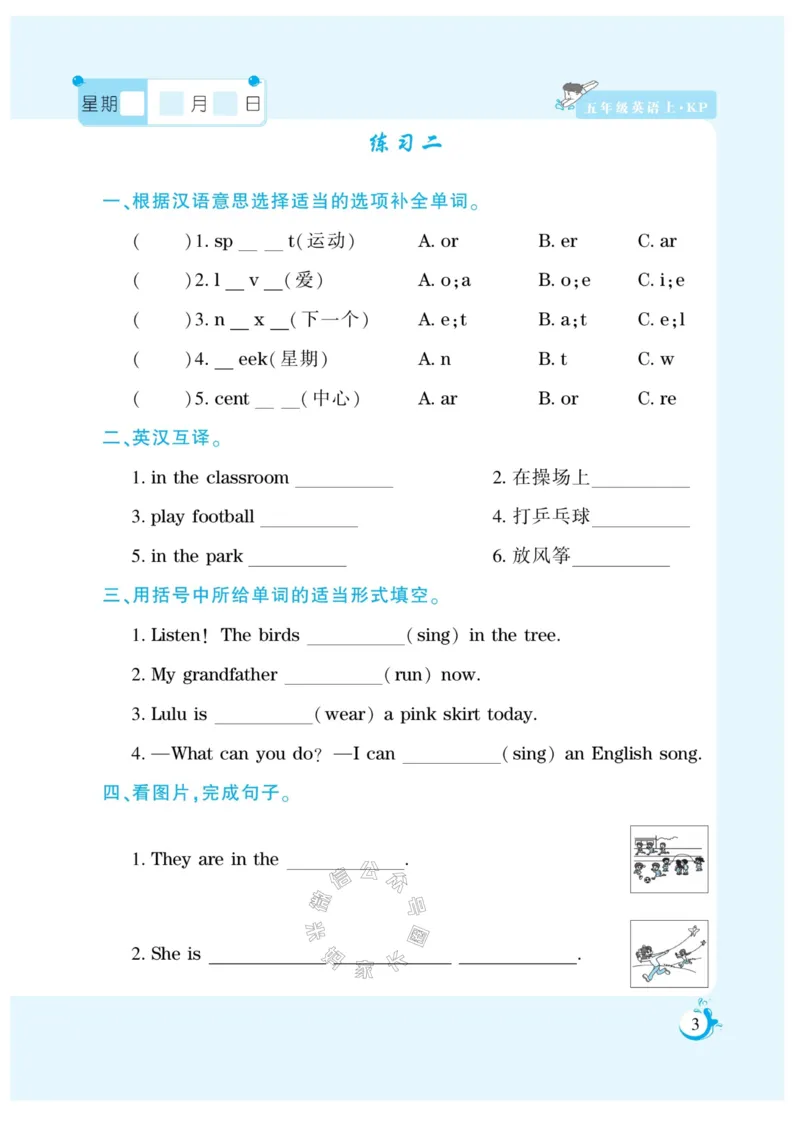 《001.寒假衔接科普版英语《假期天天练》寒假作业五年级（有答案）公众号：米妈家长圈_小学1-6年级全科全套_1-6年级全科下册_五年级_其他补充资料_教辅系列》第5页预览