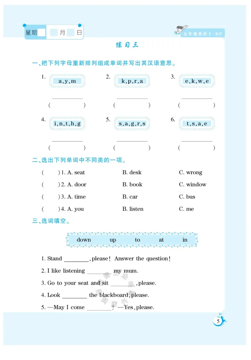 《001.寒假衔接科普版英语《假期天天练》寒假作业五年级（有答案）公众号：米妈家长圈_小学1-6年级全科全套_1-6年级全科下册_五年级_其他补充资料_教辅系列》第7页预览