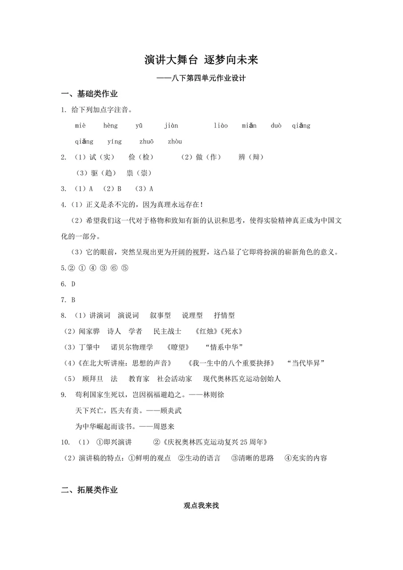 《初中语文八年级下册第四单元作业_1答案_初中全科目同步习题+精品试卷（7-9年级）_25秋初中语文《同步习题+精品试卷》_初中语文试卷7-9年级上册(1)_《优秀作业单》_八年级》第1页预览