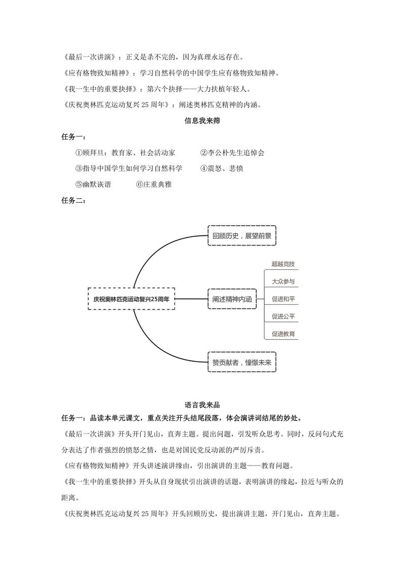 《初中语文八年级下册第四单元作业_1答案_初中全科目同步习题+精品试卷（7-9年级）_25秋初中语文《同步习题+精品试卷》_初中语文试卷7-9年级上册(1)_《优秀作业单》_八年级》第2页预览