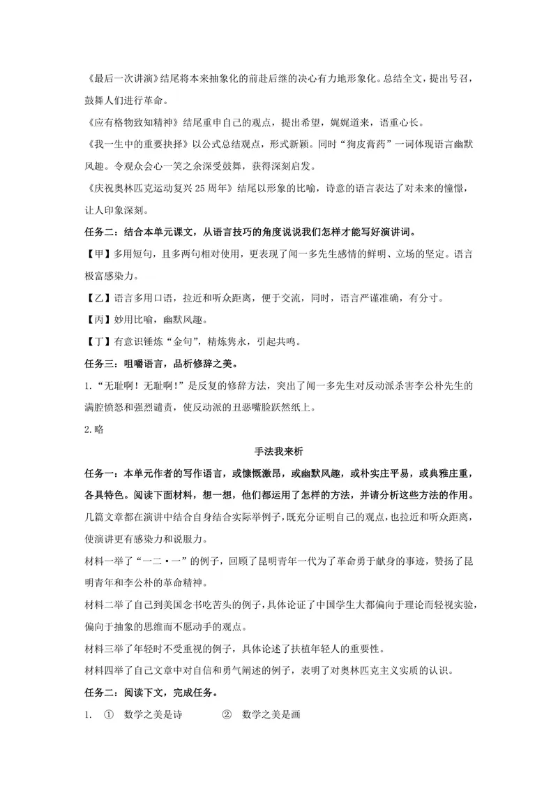 《初中语文八年级下册第四单元作业_1答案_初中全科目同步习题+精品试卷（7-9年级）_25秋初中语文《同步习题+精品试卷》_初中语文试卷7-9年级上册(1)_《优秀作业单》_八年级》第3页预览