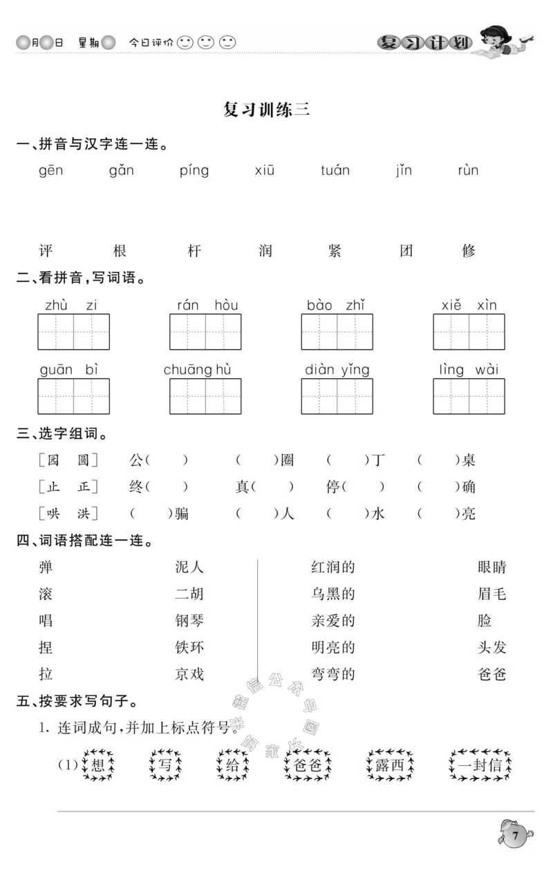 《001.语文寒假假期复习计划二年级样书（有答案）公众号：米妈家长圈_小学1-6年级全科全套_1-6年级全科下册_二年级_其他补充资料_寒假衔接资料》第10页预览