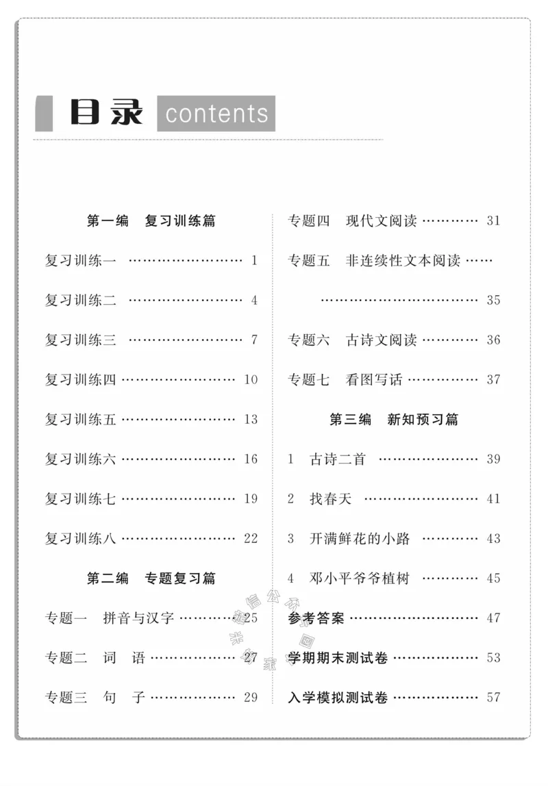 《001.语文寒假假期复习计划二年级样书（有答案）公众号：米妈家长圈_小学1-6年级全科全套_1-6年级全科下册_二年级_其他补充资料_寒假衔接资料》第3页预览