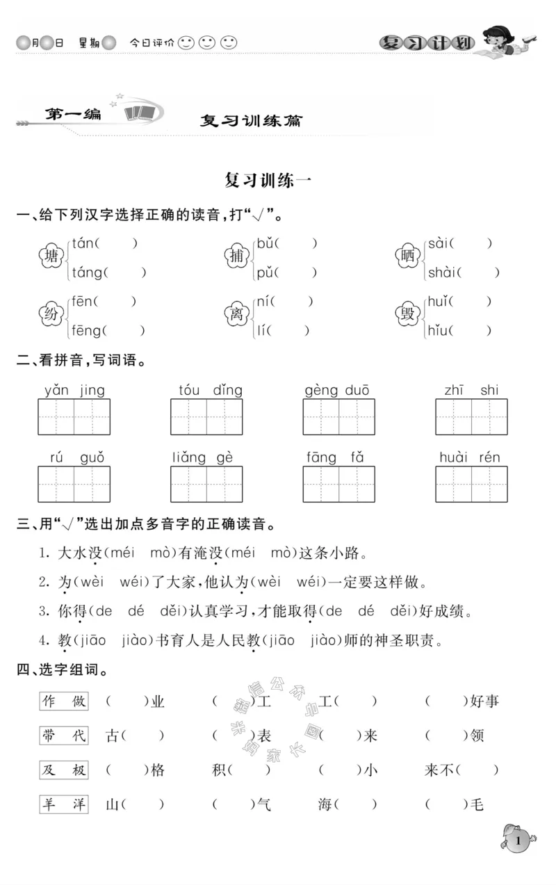 《001.语文寒假假期复习计划二年级样书（有答案）公众号：米妈家长圈_小学1-6年级全科全套_1-6年级全科下册_二年级_其他补充资料_寒假衔接资料》第4页预览