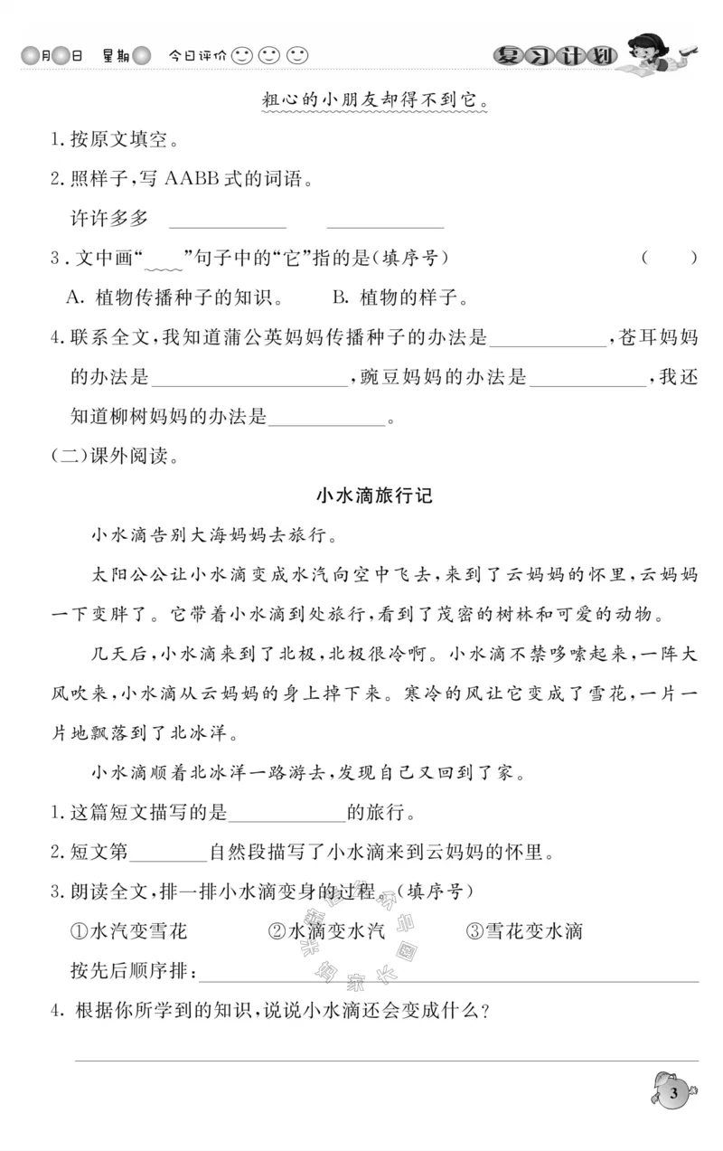 《001.语文寒假假期复习计划二年级样书（有答案）公众号：米妈家长圈_小学1-6年级全科全套_1-6年级全科下册_二年级_其他补充资料_寒假衔接资料》第6页预览