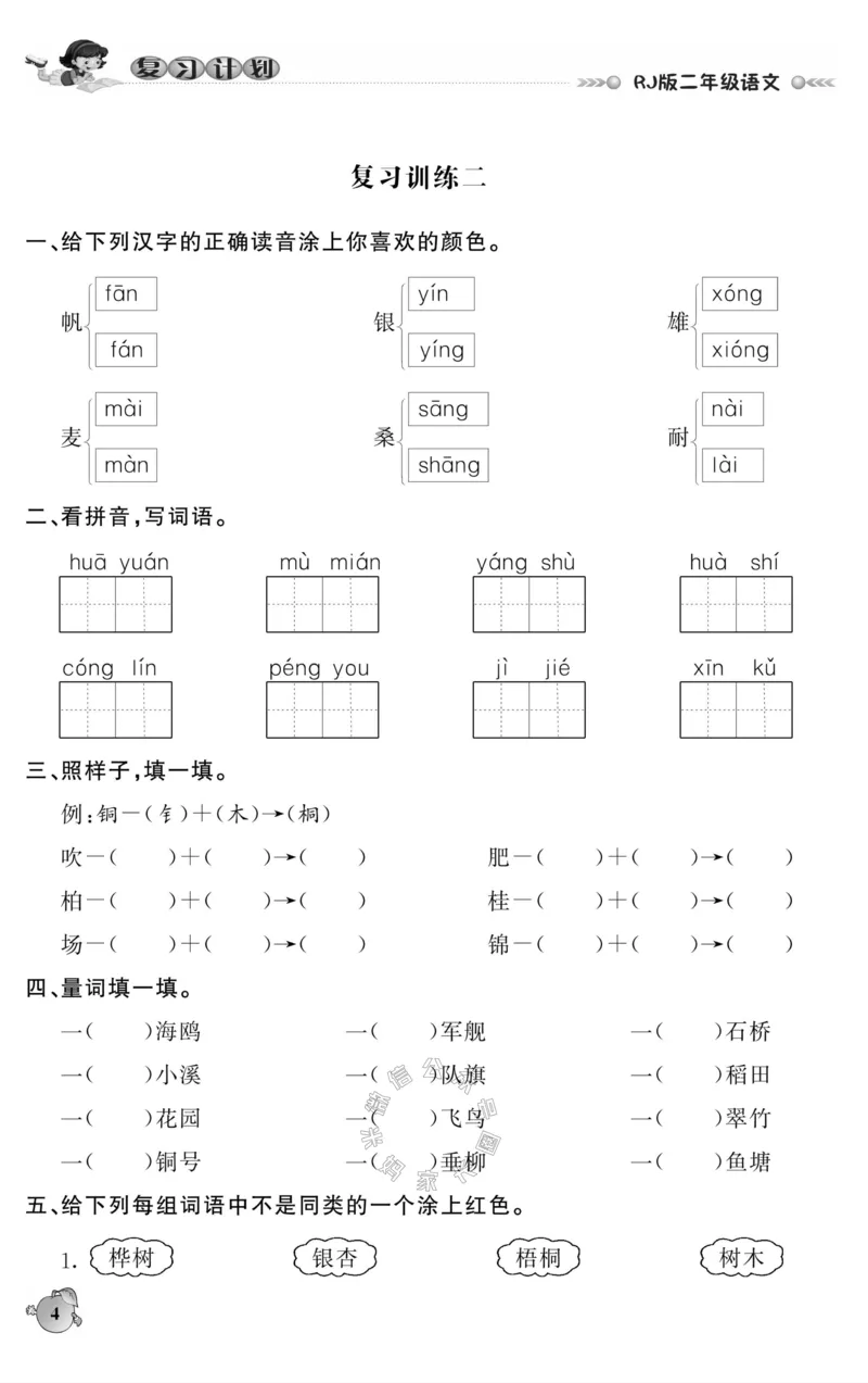 《001.语文寒假假期复习计划二年级样书（有答案）公众号：米妈家长圈_小学1-6年级全科全套_1-6年级全科下册_二年级_其他补充资料_寒假衔接资料》第7页预览