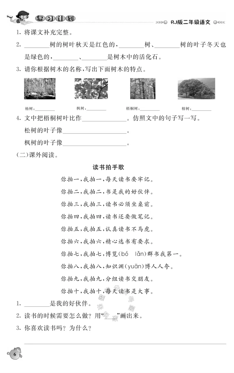 《001.语文寒假假期复习计划二年级样书（有答案）公众号：米妈家长圈_小学1-6年级全科全套_1-6年级全科下册_二年级_其他补充资料_寒假衔接资料》第9页预览