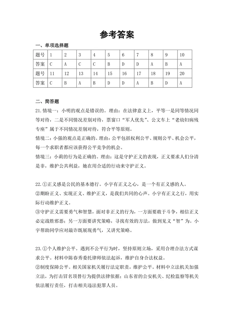 《初中道德与法治八年级下册第4单元崇尚法治精神单元作业_1答案_初中全科目同步习题+精品试卷（7-9年级）_25秋初中道法《同步习题+精品试卷》_初中道法7-9年级上册试卷(1)_《优秀作业单》》第1页预览