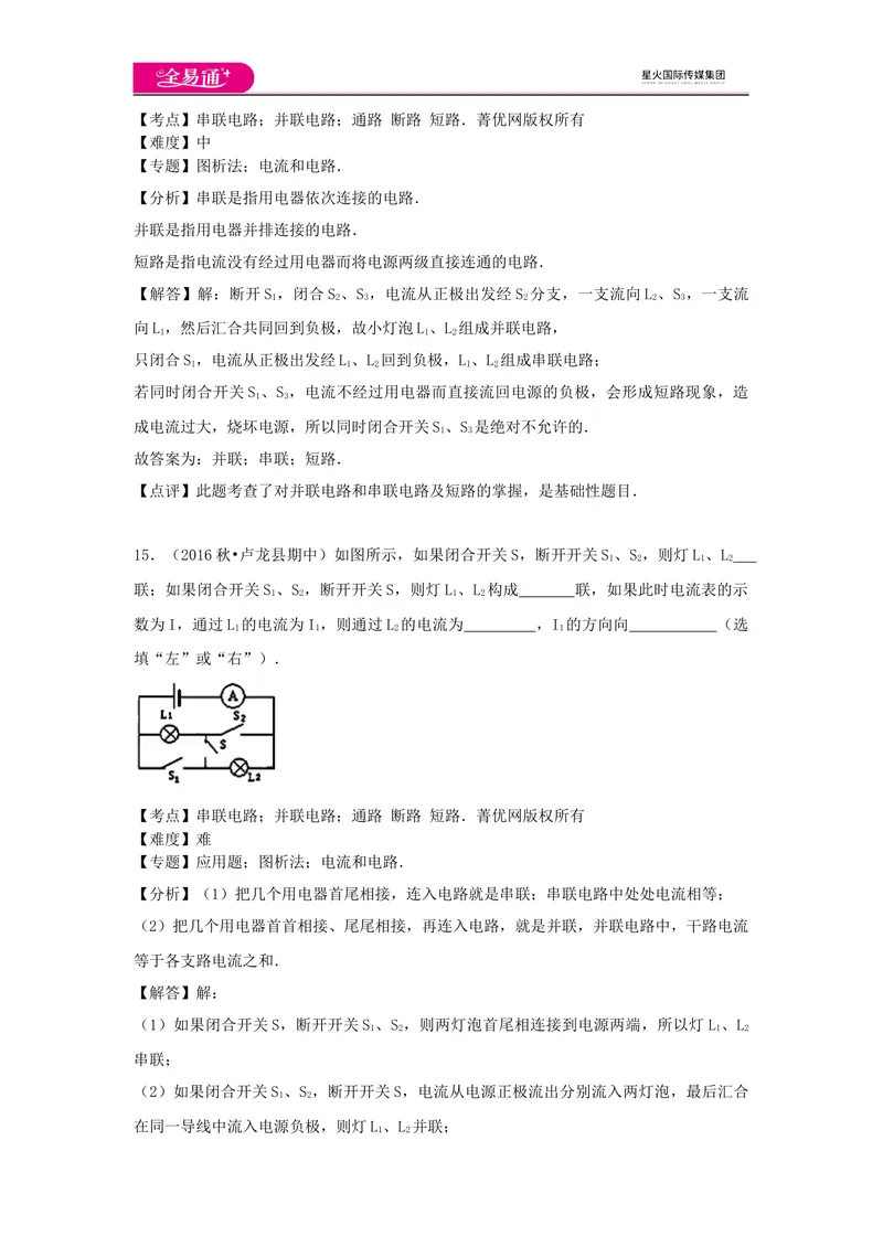 《14第十四章卷1_初中全科目同步习题+精品试卷（7-9年级）_25秋初中物理《同步习题+精品试卷》_初中物理试卷沪科版_《同步试题》_同步试题资源包（9A）》第10页预览