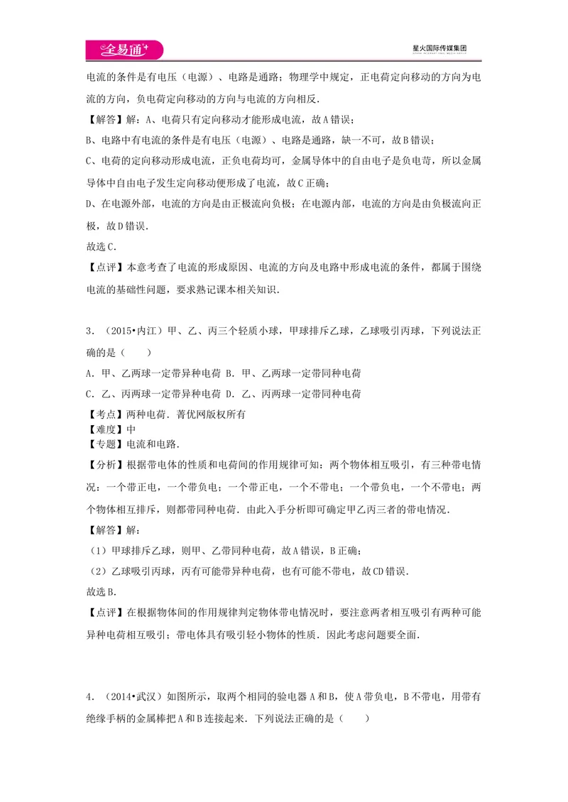 《14第十四章卷1_初中全科目同步习题+精品试卷（7-9年级）_25秋初中物理《同步习题+精品试卷》_初中物理试卷沪科版_《同步试题》_同步试题资源包（9A）》第2页预览