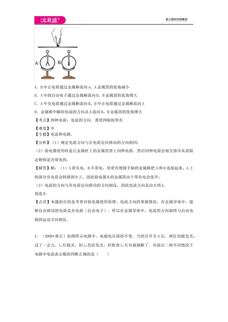 《14第十四章卷1_初中全科目同步习题+精品试卷（7-9年级）_25秋初中物理《同步习题+精品试卷》_初中物理试卷沪科版_《同步试题》_同步试题资源包（9A）》第3页预览