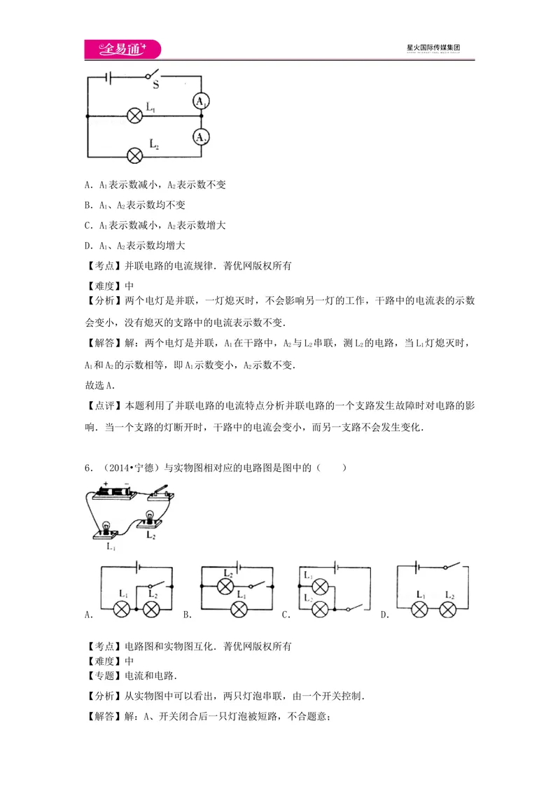 《14第十四章卷1_初中全科目同步习题+精品试卷（7-9年级）_25秋初中物理《同步习题+精品试卷》_初中物理试卷沪科版_《同步试题》_同步试题资源包（9A）》第4页预览