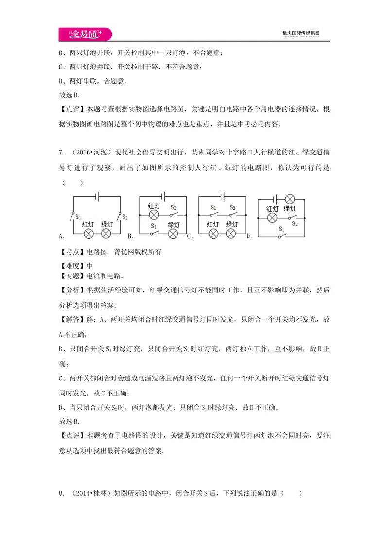 《14第十四章卷1_初中全科目同步习题+精品试卷（7-9年级）_25秋初中物理《同步习题+精品试卷》_初中物理试卷沪科版_《同步试题》_同步试题资源包（9A）》第5页预览