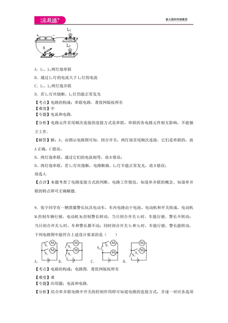 《14第十四章卷1_初中全科目同步习题+精品试卷（7-9年级）_25秋初中物理《同步习题+精品试卷》_初中物理试卷沪科版_《同步试题》_同步试题资源包（9A）》第6页预览