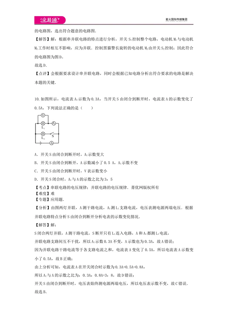 《14第十四章卷1_初中全科目同步习题+精品试卷（7-9年级）_25秋初中物理《同步习题+精品试卷》_初中物理试卷沪科版_《同步试题》_同步试题资源包（9A）》第7页预览