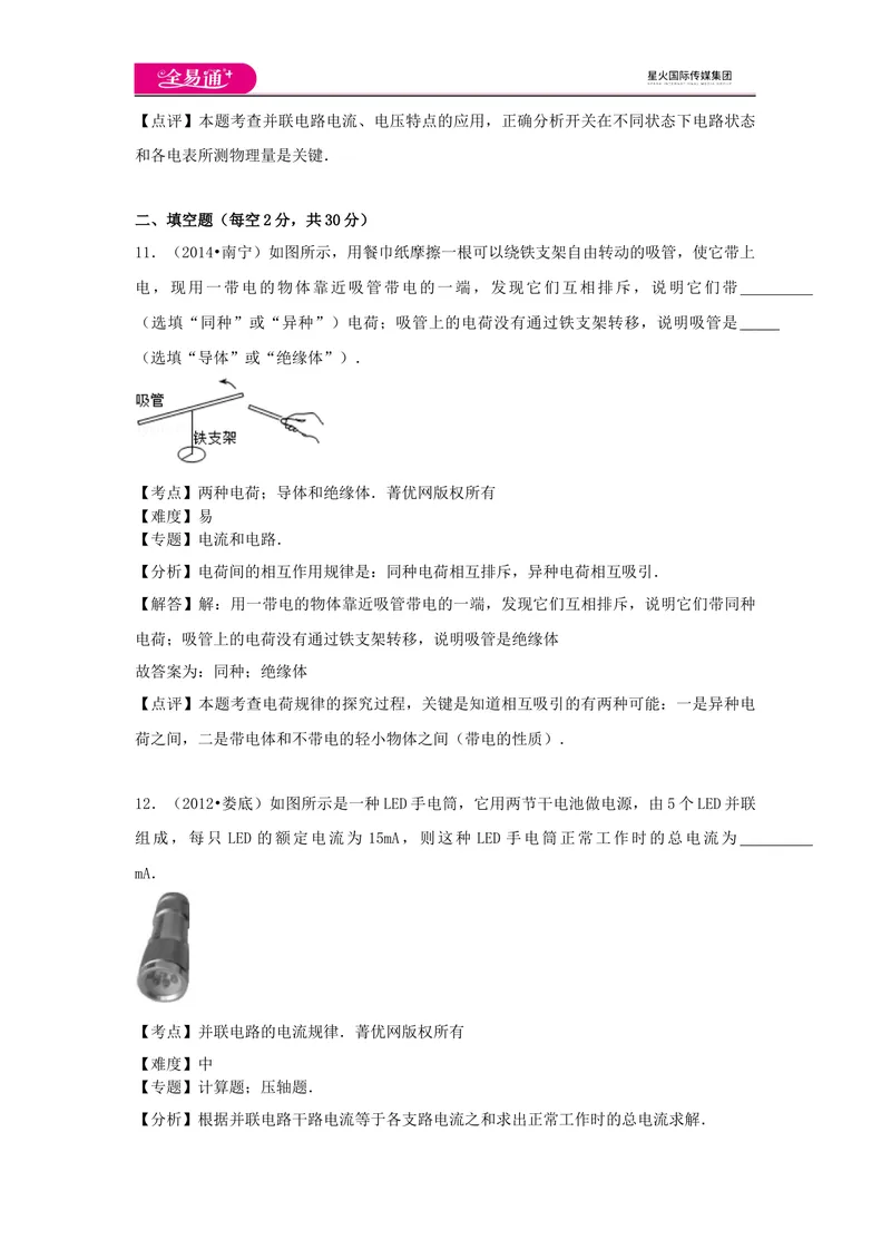 《14第十四章卷1_初中全科目同步习题+精品试卷（7-9年级）_25秋初中物理《同步习题+精品试卷》_初中物理试卷沪科版_《同步试题》_同步试题资源包（9A）》第8页预览