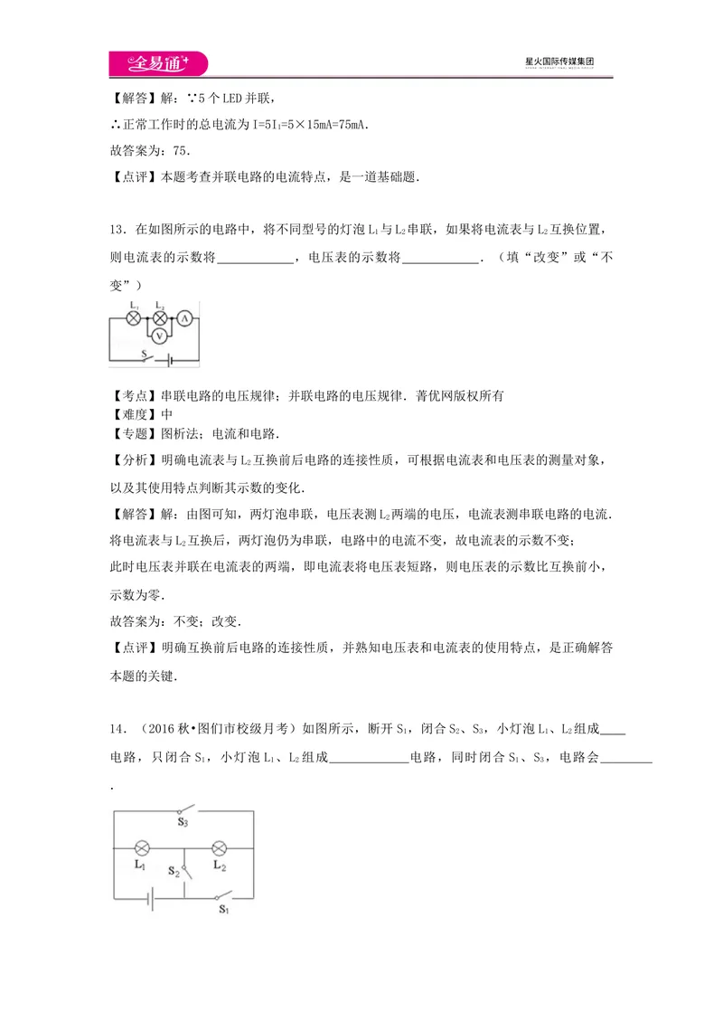 《14第十四章卷1_初中全科目同步习题+精品试卷（7-9年级）_25秋初中物理《同步习题+精品试卷》_初中物理试卷沪科版_《同步试题》_同步试题资源包（9A）》第9页预览