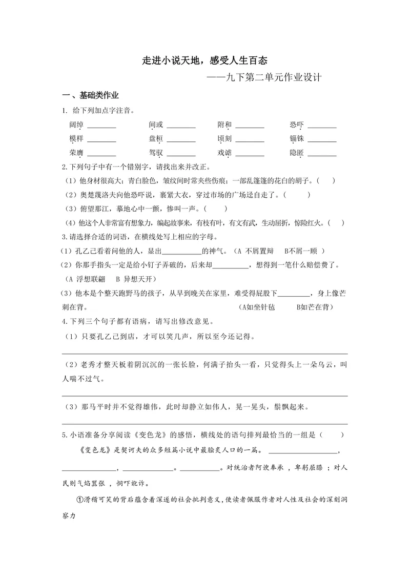 《语文九年级下册第二单元作业_0作业_初中全科目同步习题+精品试卷（7-9年级）_25秋初中语文《同步习题+精品试卷》_初中语文试卷7-9年级上册(1)_《优秀作业单》_九年级》第1页预览