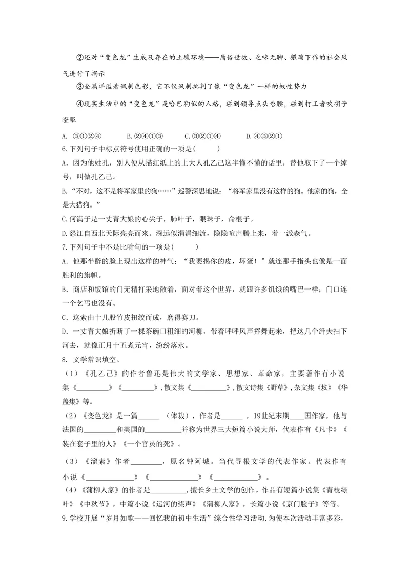《语文九年级下册第二单元作业_0作业_初中全科目同步习题+精品试卷（7-9年级）_25秋初中语文《同步习题+精品试卷》_初中语文试卷7-9年级上册(1)_《优秀作业单》_九年级》第2页预览