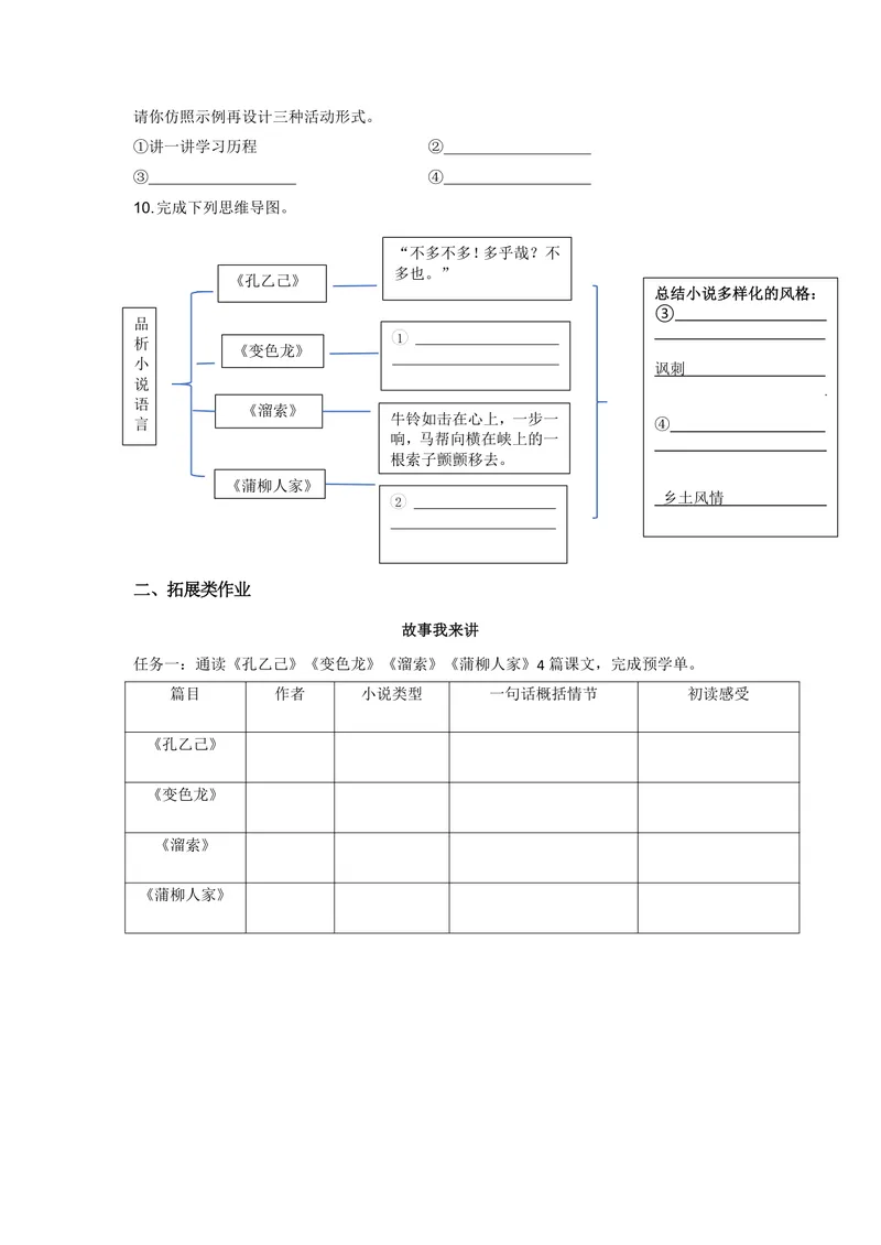 《语文九年级下册第二单元作业_0作业_初中全科目同步习题+精品试卷（7-9年级）_25秋初中语文《同步习题+精品试卷》_初中语文试卷7-9年级上册(1)_《优秀作业单》_九年级》第3页预览